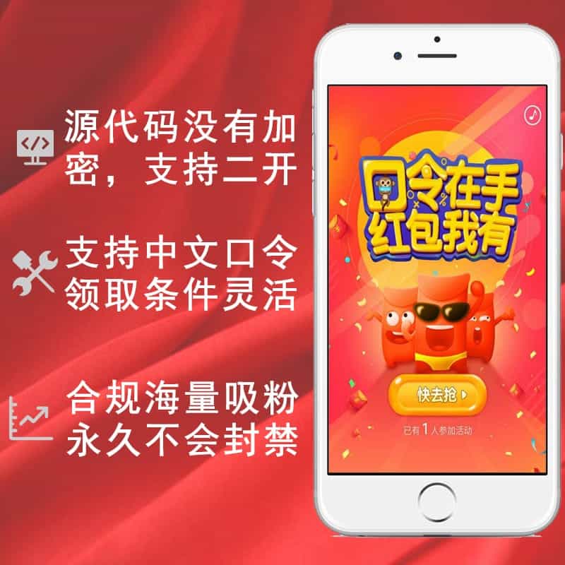 【公众号应用】消息口令红包吸粉V2.1.5，优化大规模高并发领取红包的时候，提高稳定性-Ai搜码网