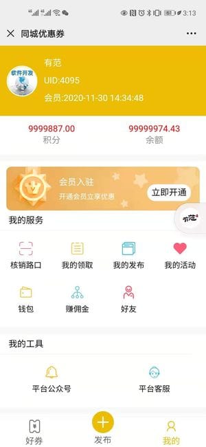 【公众号+小程序】有范同城优惠券营销V2.8.1，优惠券整体逻辑修改插图1