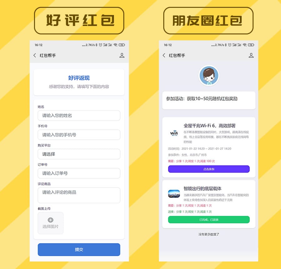 【公众号应用】红包帮手V1.2.1，优化微信用户头像与昵称显示问题插图