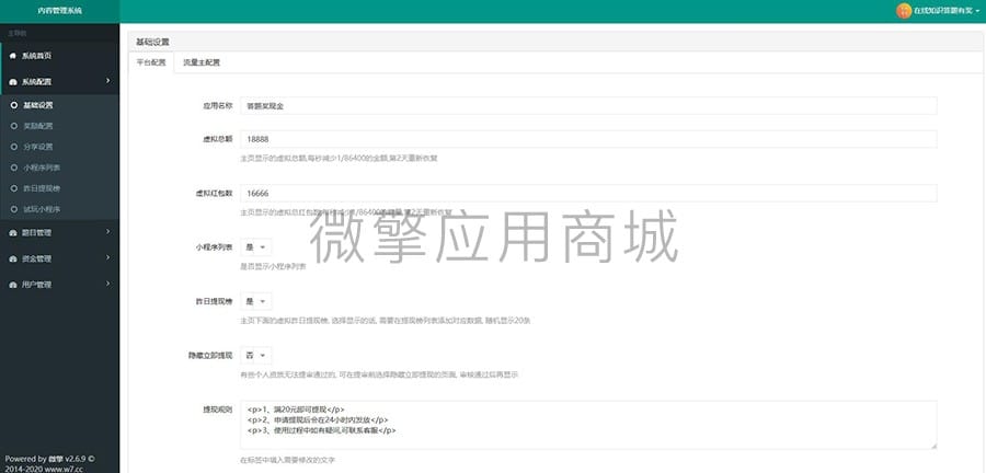 【微信小程序】在线知识答题有奖V1.5.5答题小程序，修复不能隐藏提现配置插图9