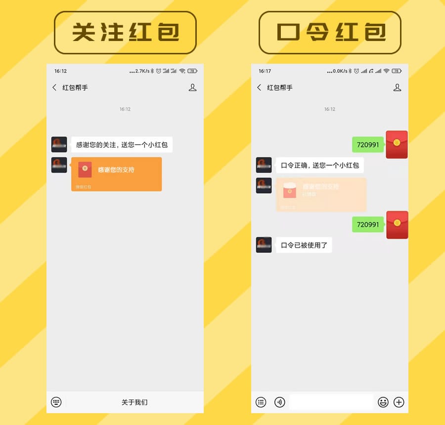 【公众号应用】红包帮手V1.2.1，优化微信用户头像与昵称显示问题插图1
