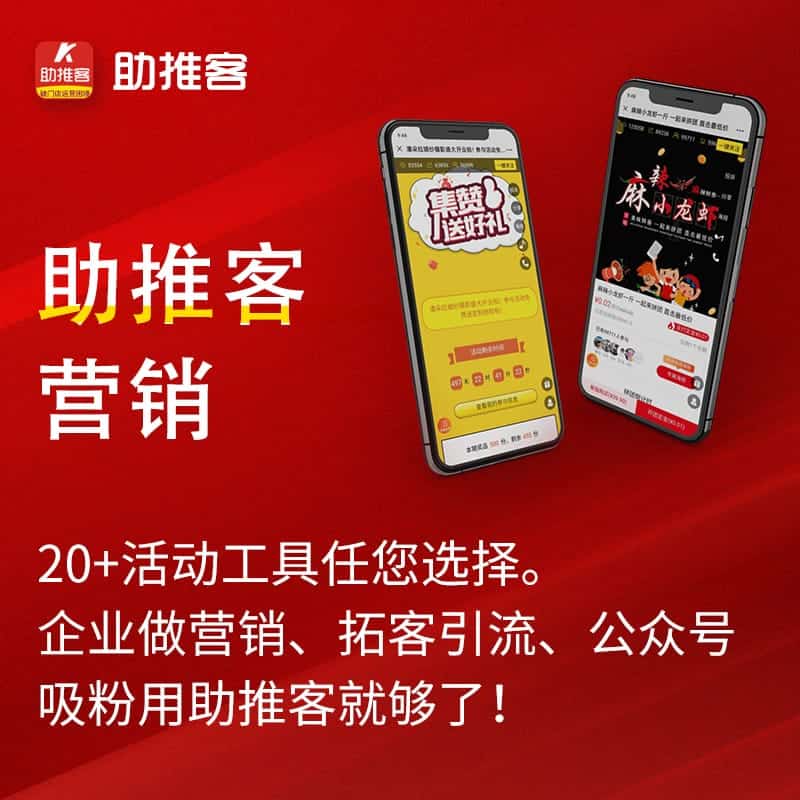 【公众号应用】助推客营销V1.3.16，修复已知问题-Ai搜码网