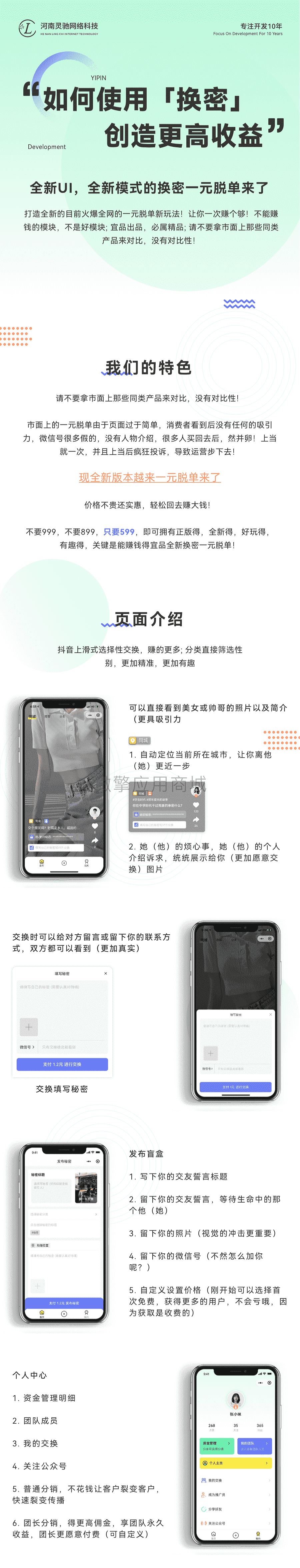 【微信小程序】换密V1.0.26盲盒交友小程序，一款微信盲盒交友小程序插图1
