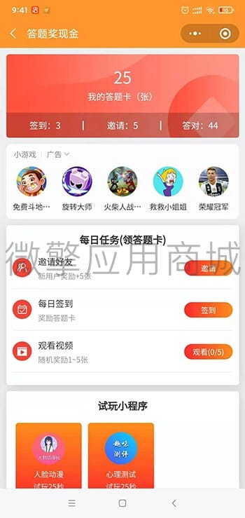 【微信小程序】在线知识答题有奖V1.5.5答题小程序，修复不能隐藏提现配置插图4