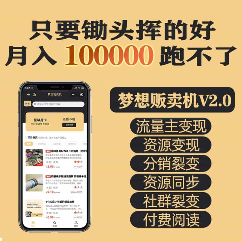 【微信小程序】梦想贩卖机V2_1.0.98，新增首页弹窗公告每日次数限制-Ai搜码网