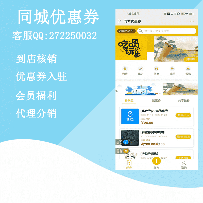 【公众号+小程序】有范同城优惠券营销V2.8.1，优惠券整体逻辑修改-Ai搜码网