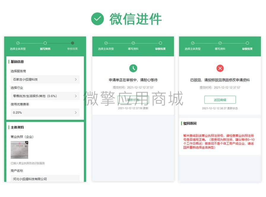 【公众号应用】智狐聚合支付V1.0.5，新增手机端代理中心，并计算分润插图