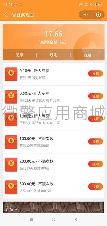 【微信小程序】在线知识答题有奖V1.5.5答题小程序，修复不能隐藏提现配置插图5