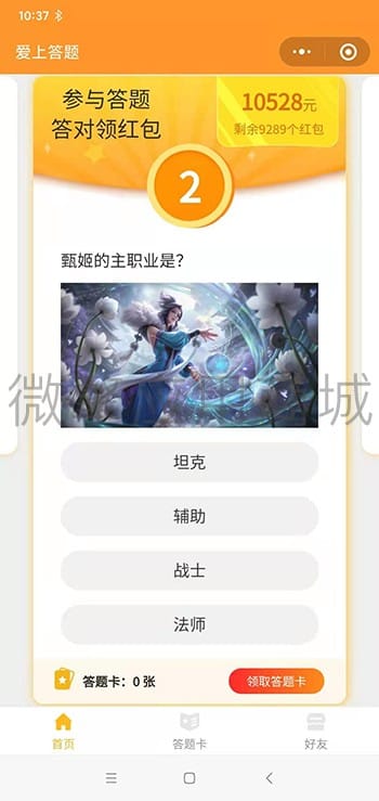 【微信小程序】在线知识答题有奖V1.5.5答题小程序，修复不能隐藏提现配置插图6