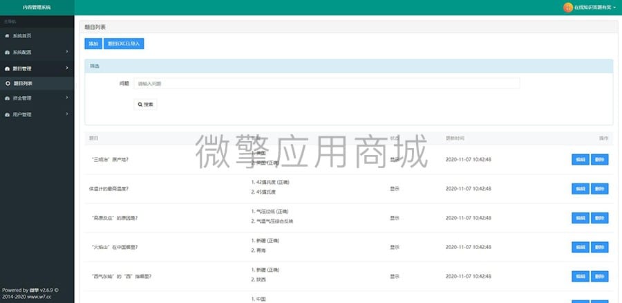 【微信小程序】在线知识答题有奖V1.5.5答题小程序，修复不能隐藏提现配置插图7
