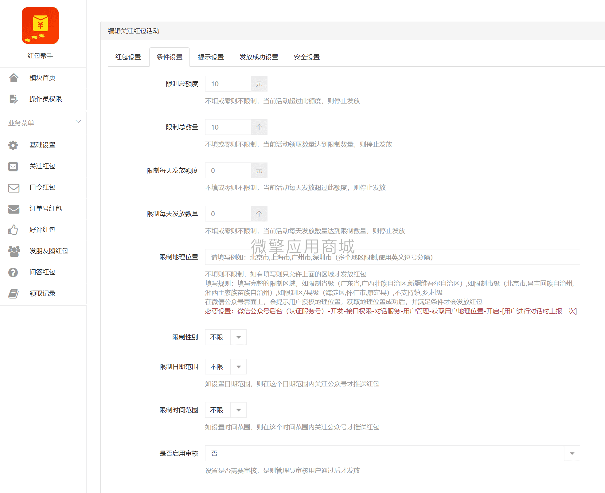 【公众号应用】红包帮手V1.2.1，优化微信用户头像与昵称显示问题插图3