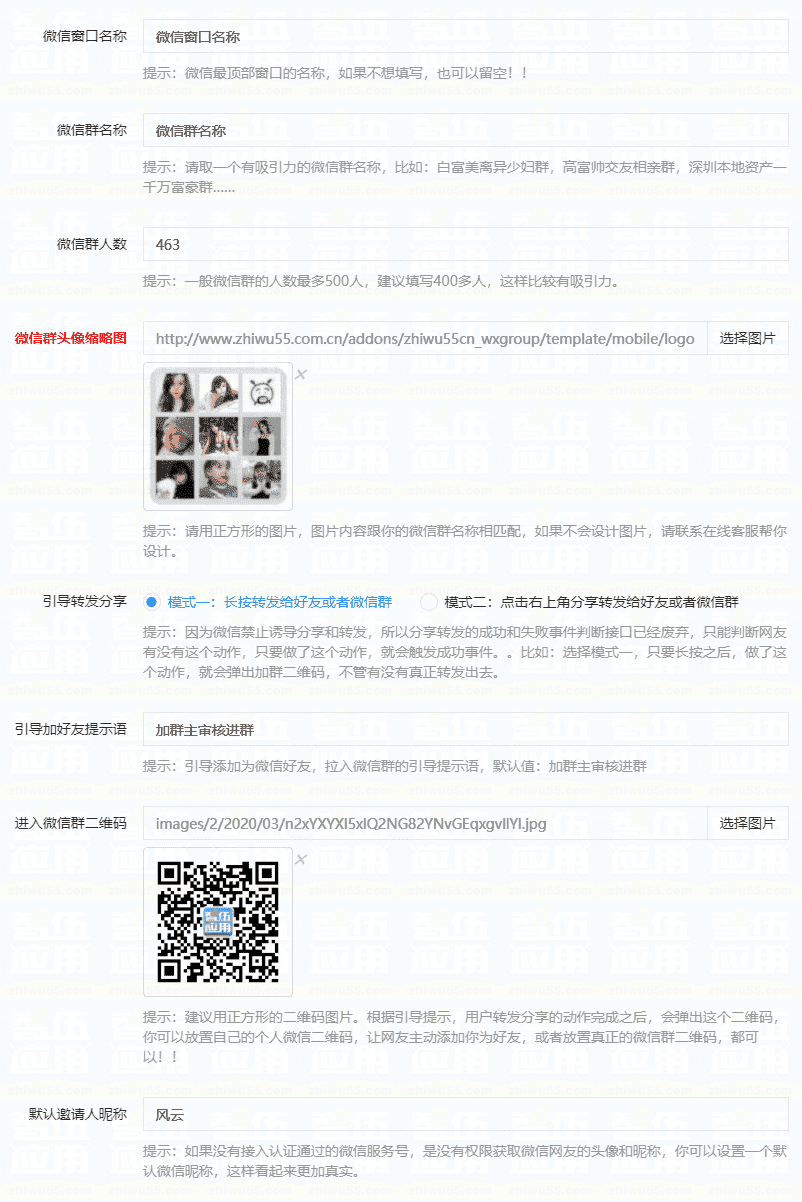 【公众号应用】虚拟微信群裂变吸粉V2.0.6微信吸粉应用，提升生成图片的稳定性和兼容性插图1