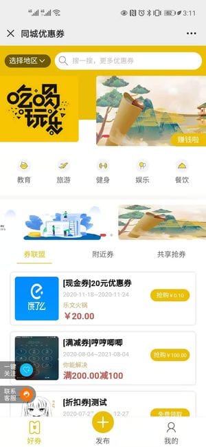 【公众号+小程序】有范同城优惠券营销V2.8.1，优惠券整体逻辑修改插图2