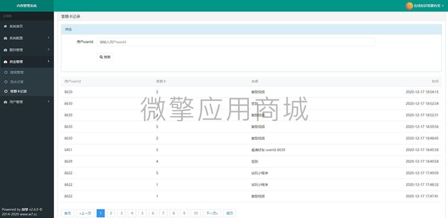 【微信小程序】在线知识答题有奖V1.5.5答题小程序，修复不能隐藏提现配置插图8