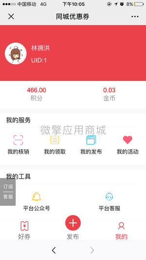 【公众号+小程序】有范同城优惠券营销V2.8.1，优惠券整体逻辑修改插图5
