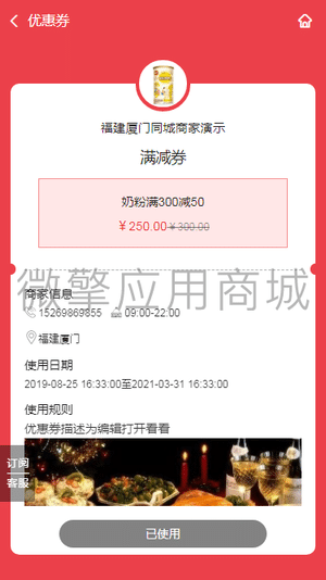 【公众号+小程序】有范同城优惠券营销V2.8.1，优惠券整体逻辑修改插图6
