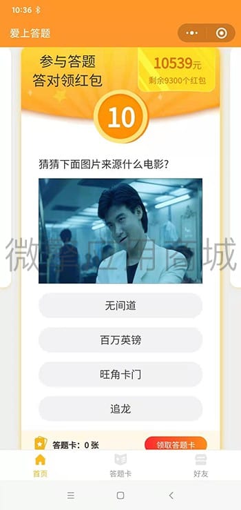 【微信小程序】在线知识答题有奖V1.5.5答题小程序，修复不能隐藏提现配置插图2