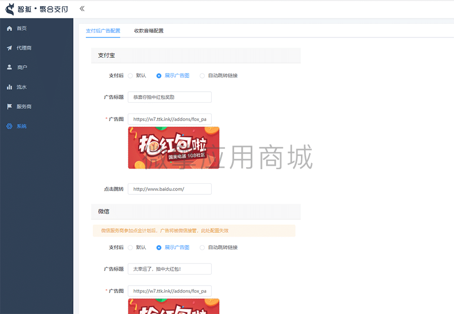 【公众号应用】智狐聚合支付V1.0.5，新增手机端代理中心，并计算分润插图4