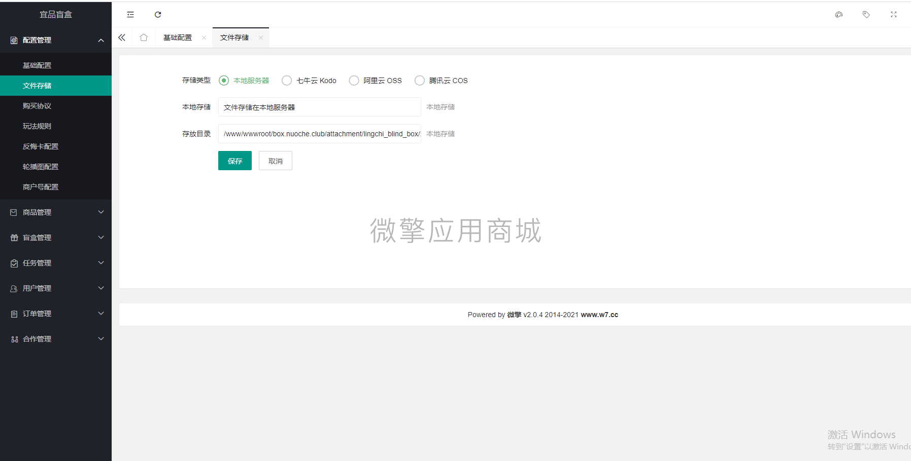 【微信小程序】宜品盲盒V1.2.8微信盲盒，盲盒详情页海报增加分销功能插图4