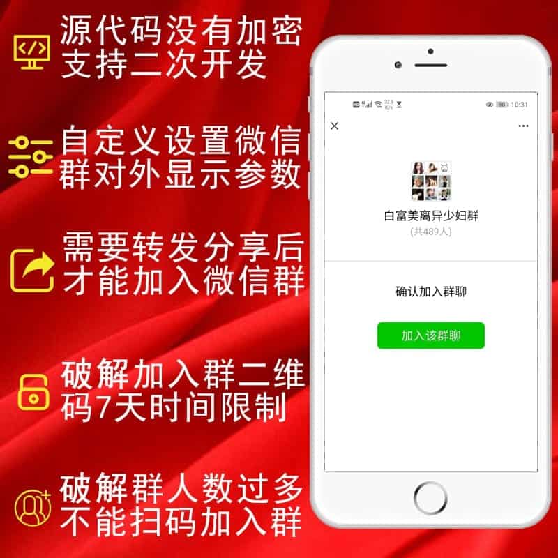 【公众号应用】虚拟微信群裂变吸粉V2.0.6微信吸粉应用，提升生成图片的稳定性和兼容性-Ai搜码网