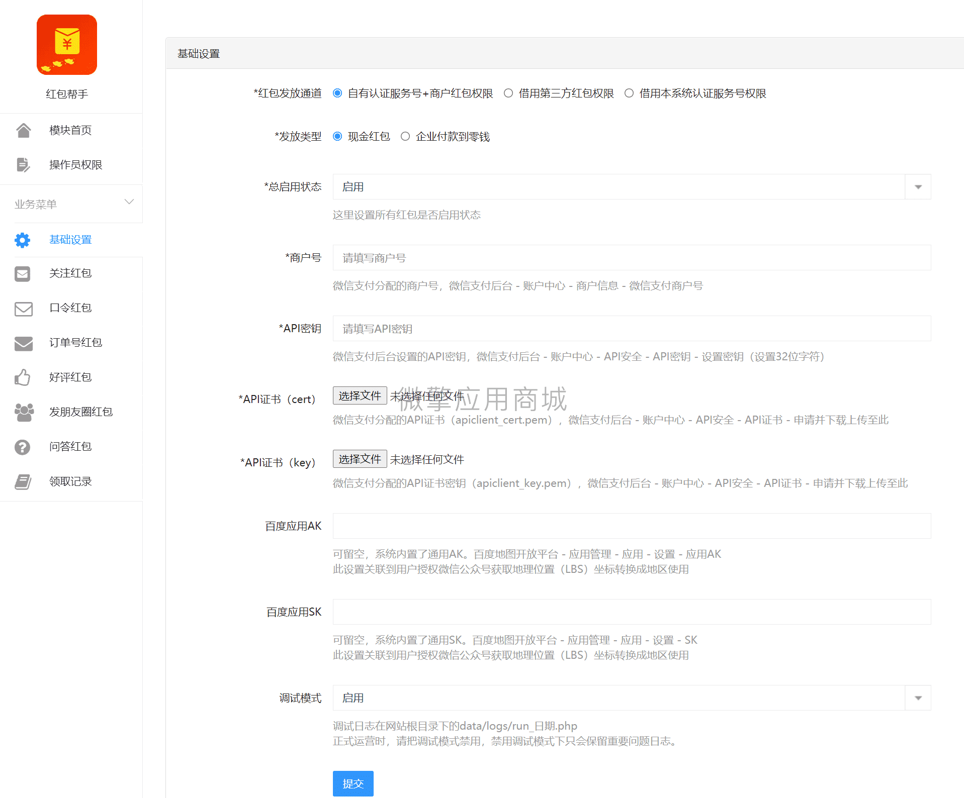 【公众号应用】红包帮手V1.2.1，优化微信用户头像与昵称显示问题插图4
