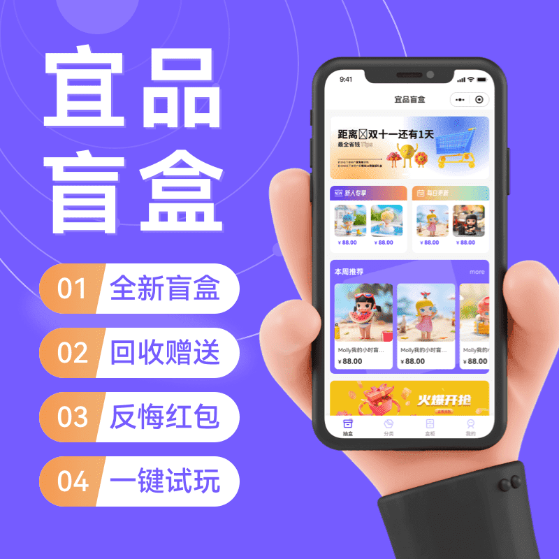 【微信小程序】宜品盲盒V1.2.8微信盲盒，盲盒详情页海报增加分销功能-Ai搜码网