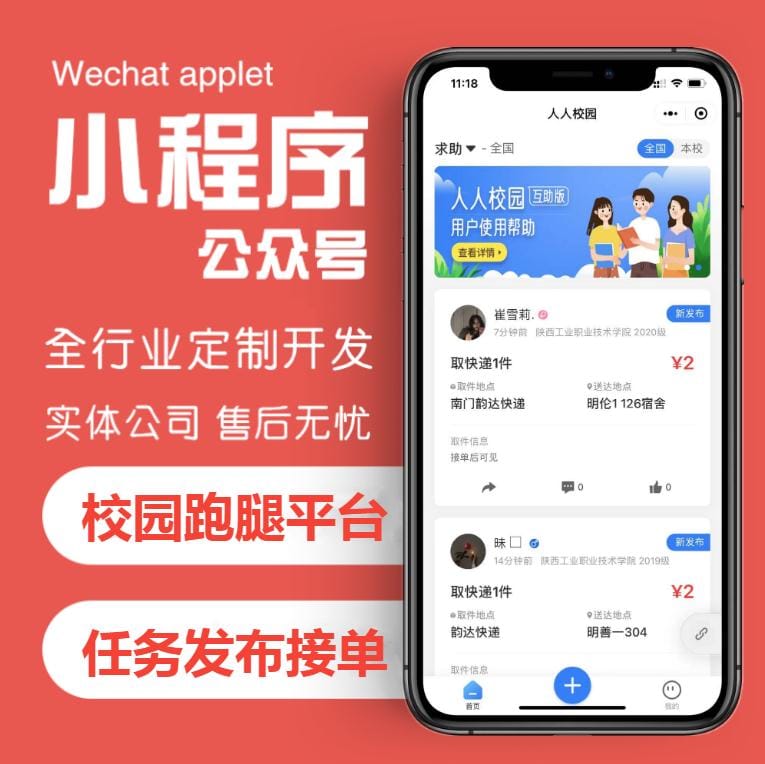 【微信小程序】同城校园跑腿任务V1.0.1跑腿小程序-Ai搜码网