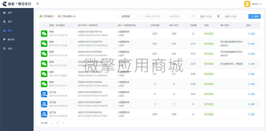 【公众号应用】智狐聚合支付V1.0.5，新增手机端代理中心，并计算分润插图5