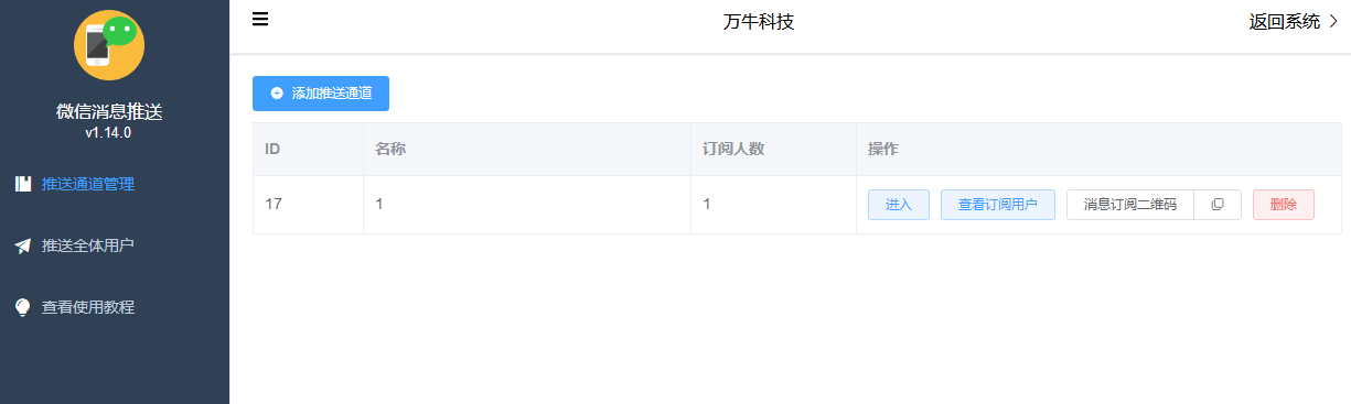 【公众号应用】微信群发消息推送V1.14.2，优化推送人数限制改为无限制插图1