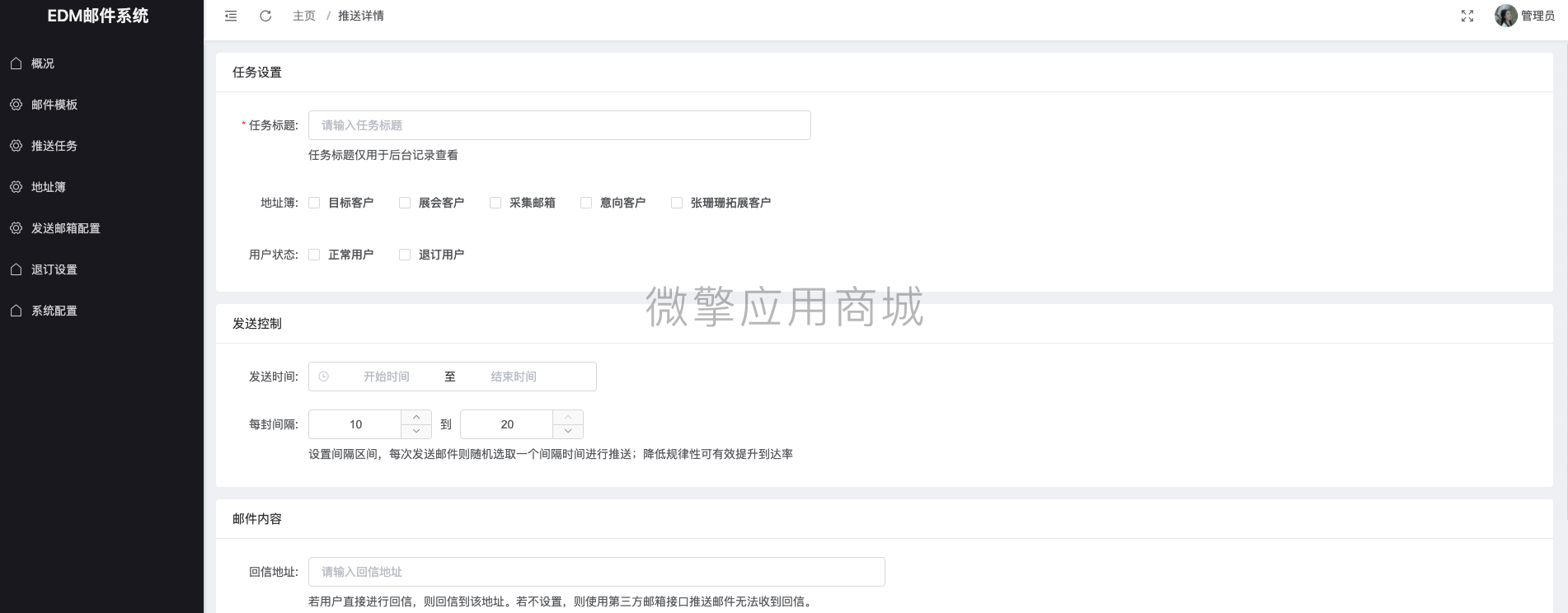 【公众号应用】轻邮件EDM应用V1.0.6公众号应用，帮助企业向目标客户发送EDM邮件插图3