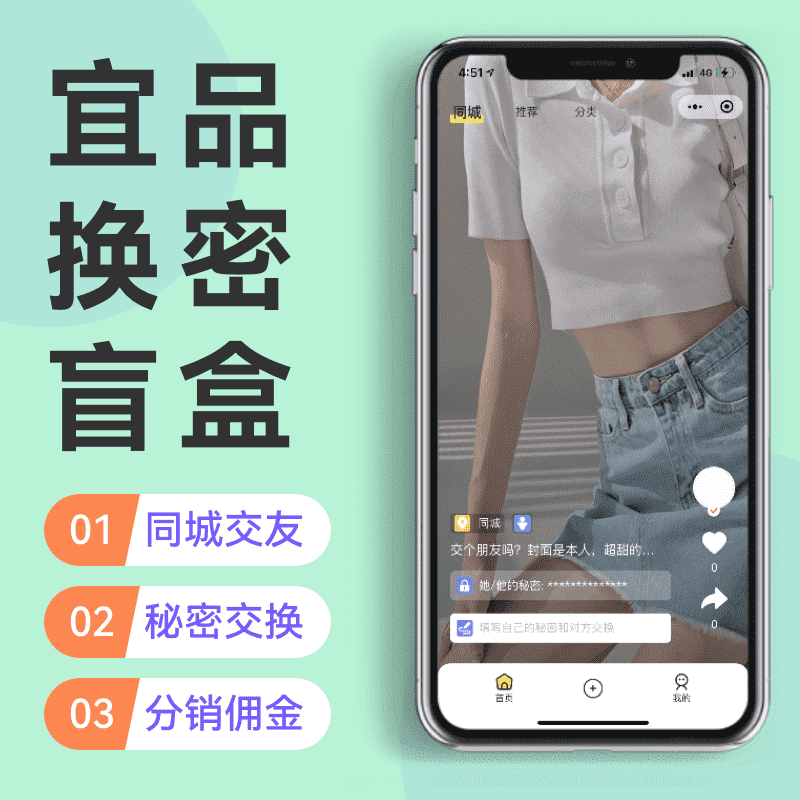 【微信小程序】换密V1.0.26盲盒交友小程序，一款微信盲盒交友小程序-Ai搜码网