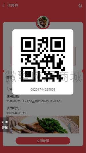 【公众号+小程序】有范同城优惠券营销V2.8.1，优惠券整体逻辑修改插图7