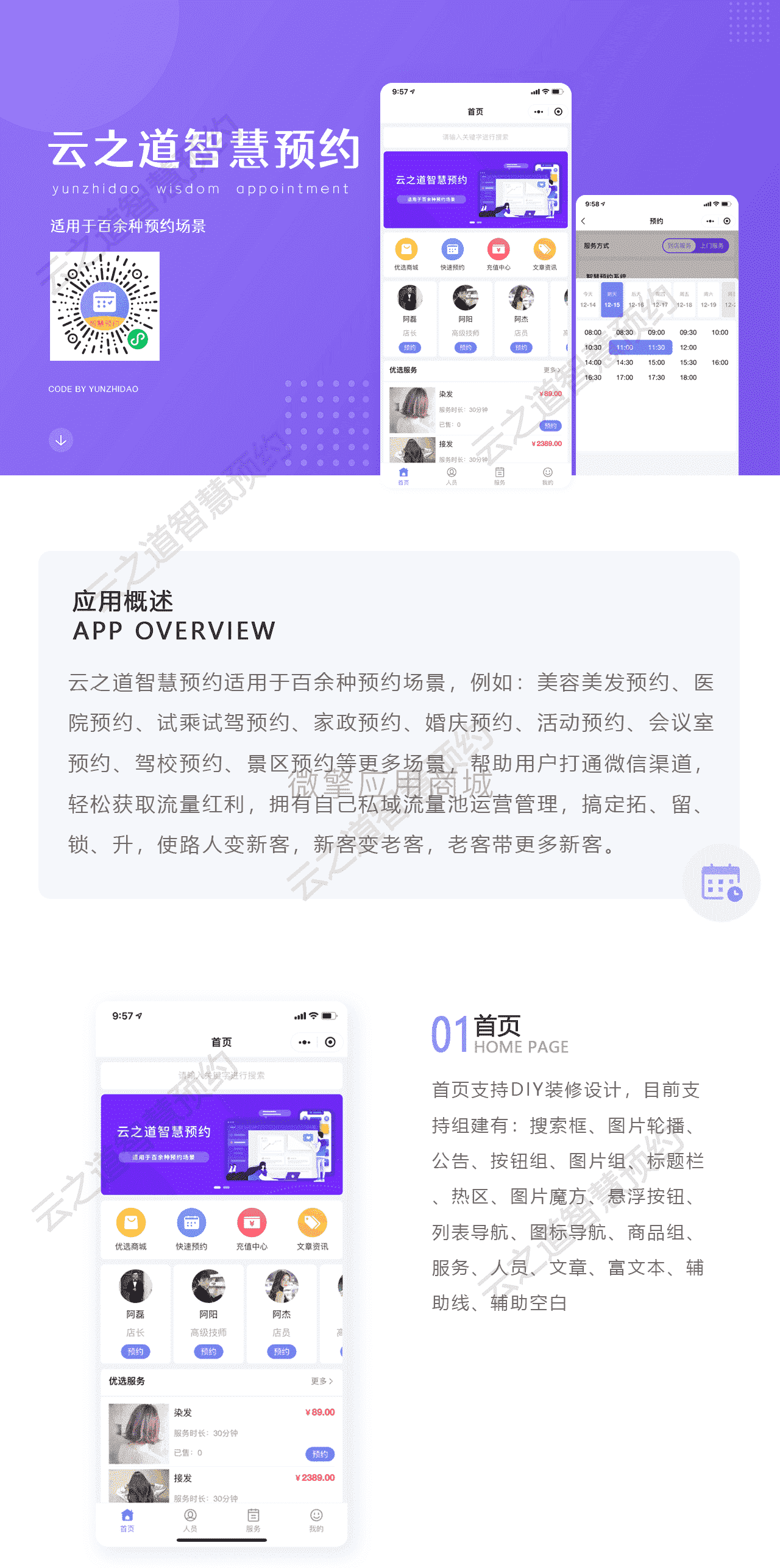 【微信小程序】云之道智慧预约系统V1.4.0预约小程序，修复最新微信小程序登陆接口插图1
