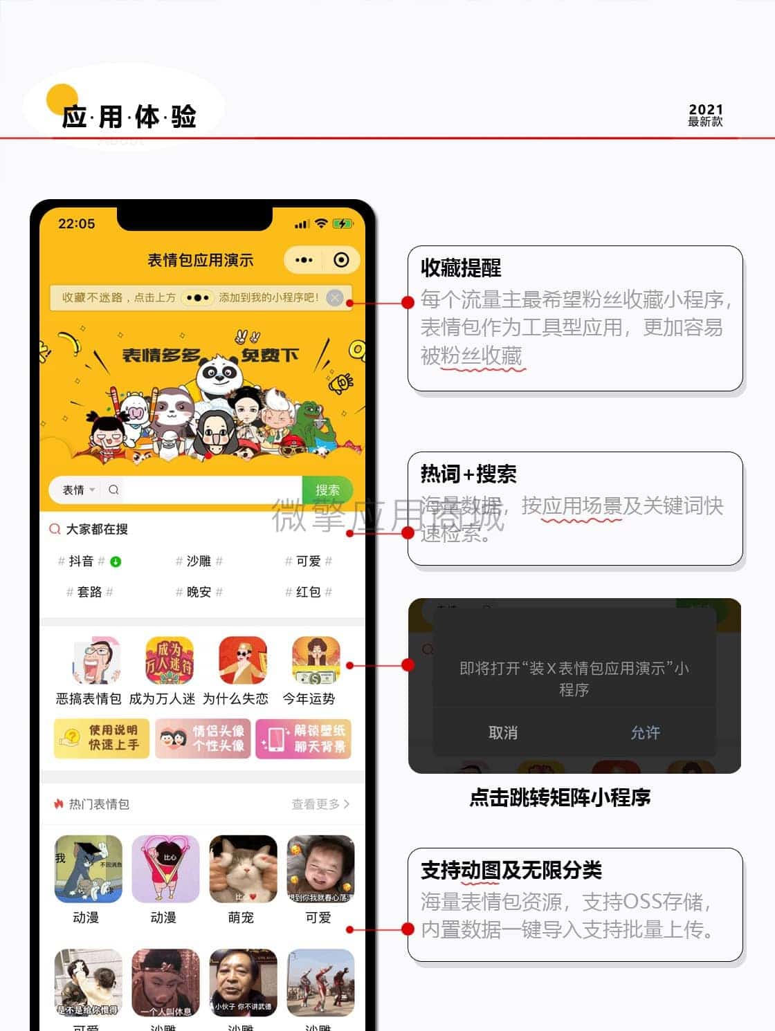 【微信小程序】表情包流量版V1.0.82，增加视频表情下载插图2