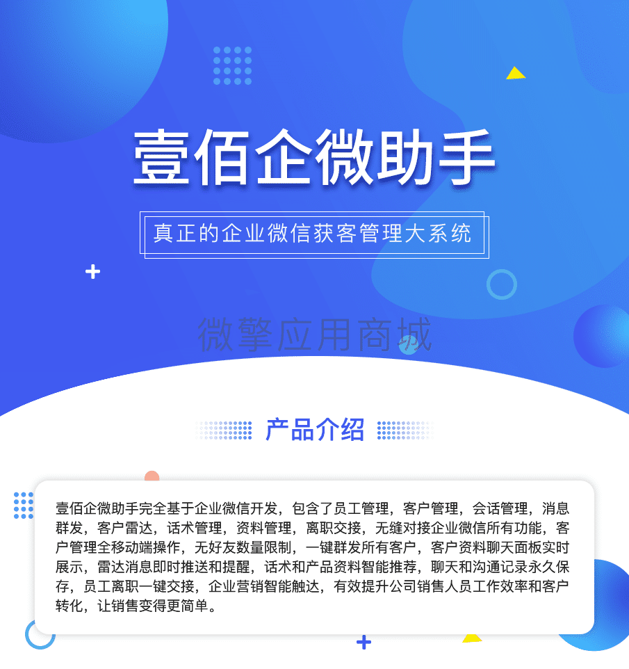 【独立版】壹佰企微助手V3.0.40微信CRM系统，功能优化，修复已知bug插图2