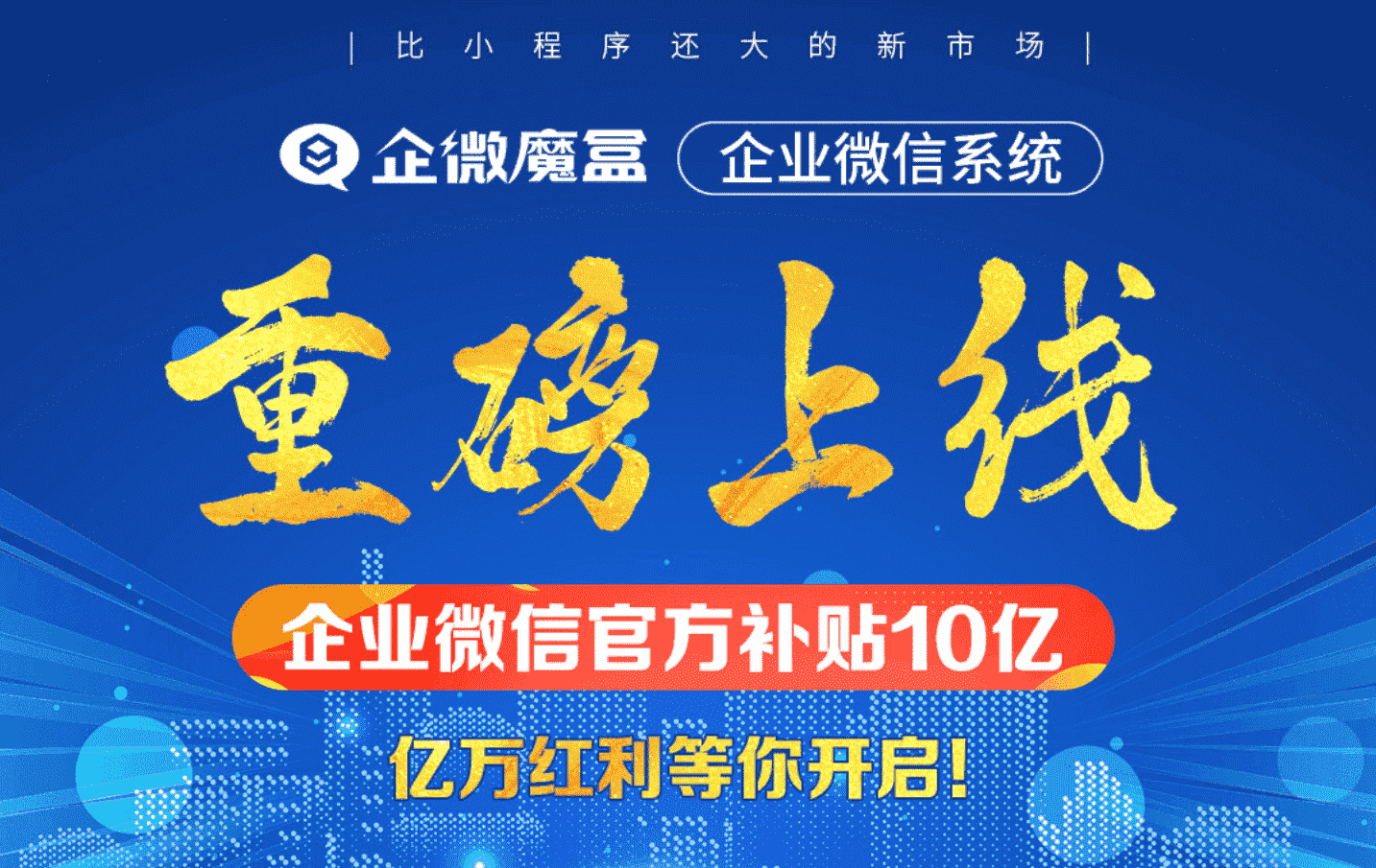 【微信应用】独立版企微魔盒企业微信系统V7.6，企业微信SRM吸粉系统-Ai搜码网
