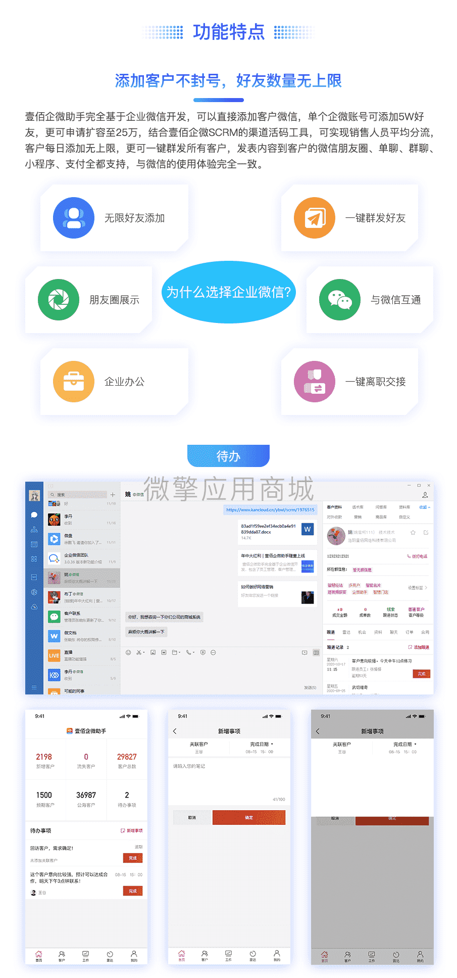【独立版】壹佰企微助手V3.0.40微信CRM系统，功能优化，修复已知bug插图3