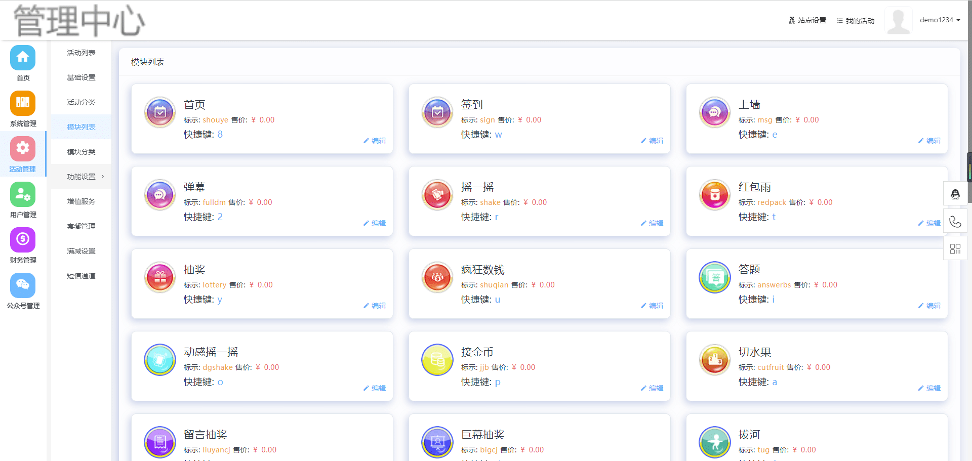 【独立版】米波现场V3_2.4.1微信大屏幕，优化部分逻辑处理插图3