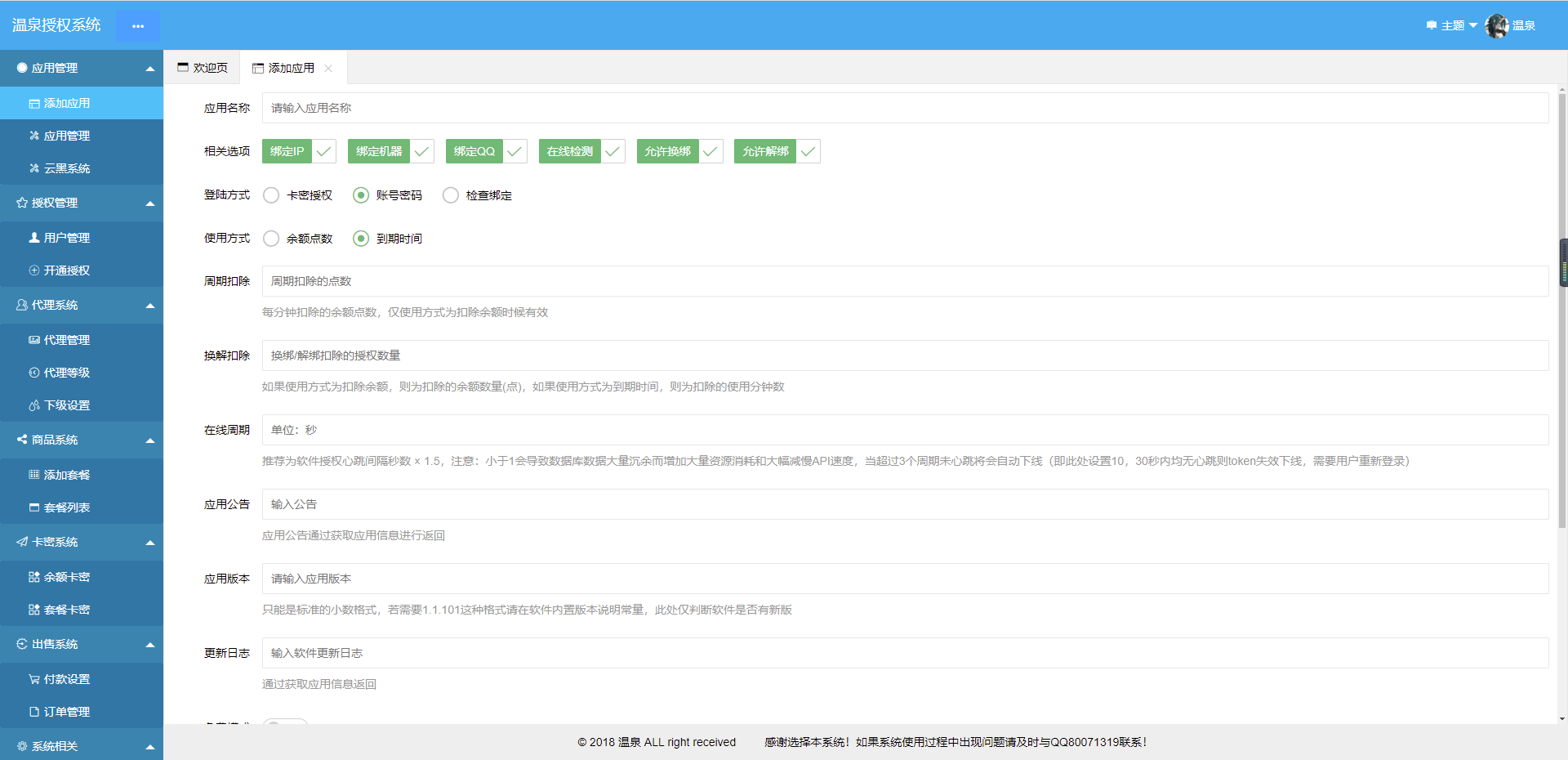 最新功能强大的授权验证系统完整开源版PHP源码插图1