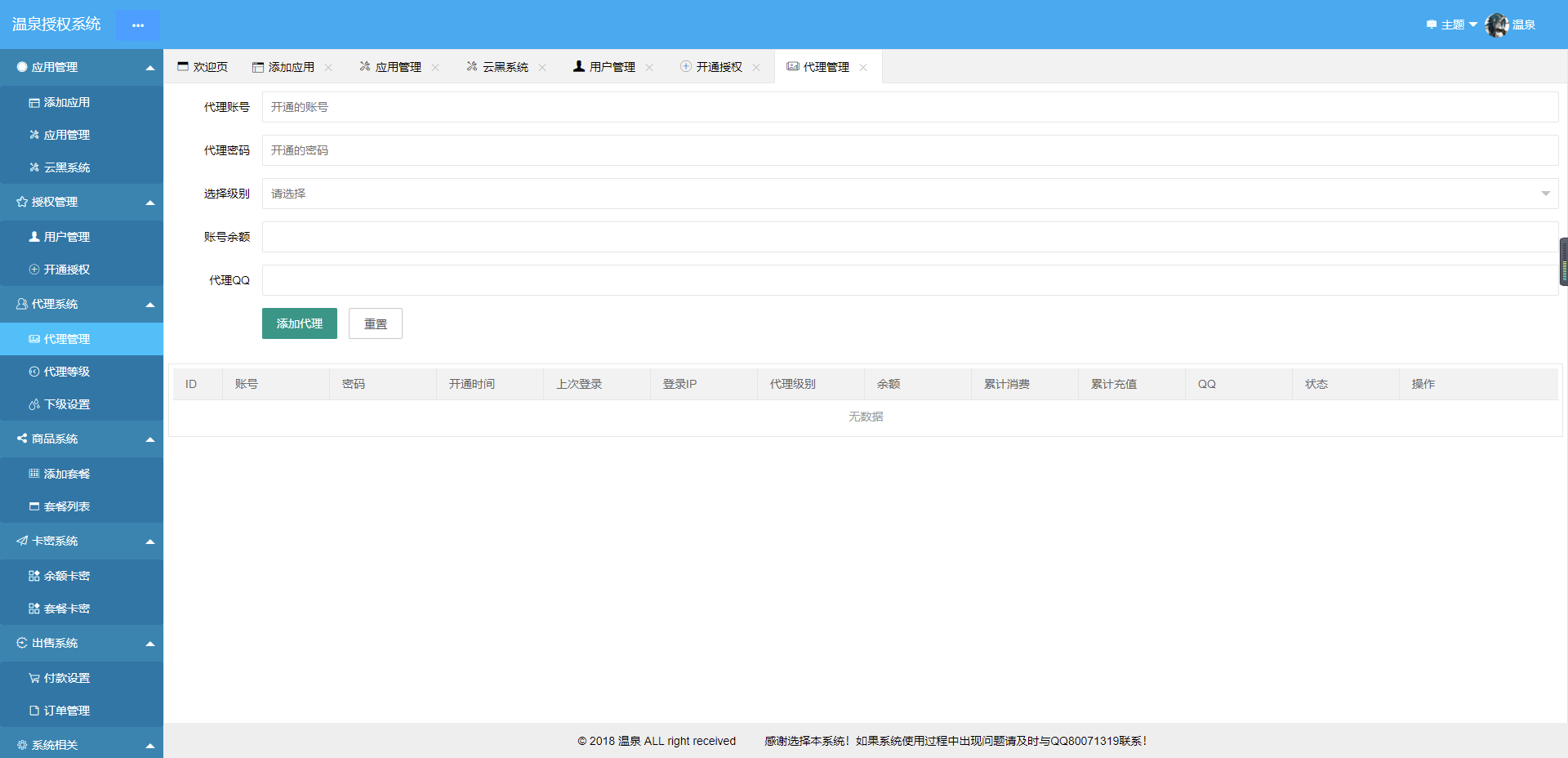 最新功能强大的授权验证系统完整开源版PHP源码插图2