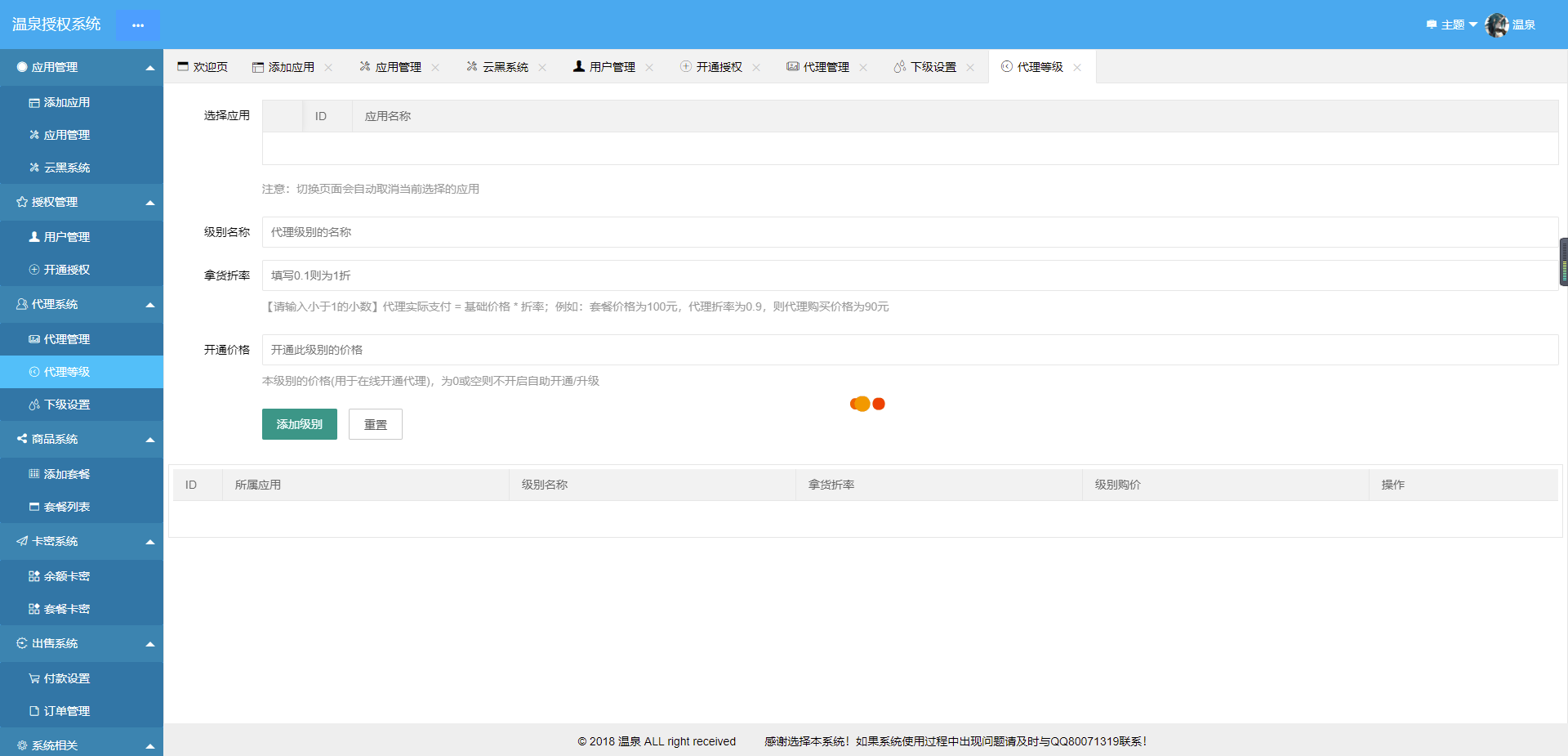 最新功能强大的授权验证系统完整开源版PHP源码插图3