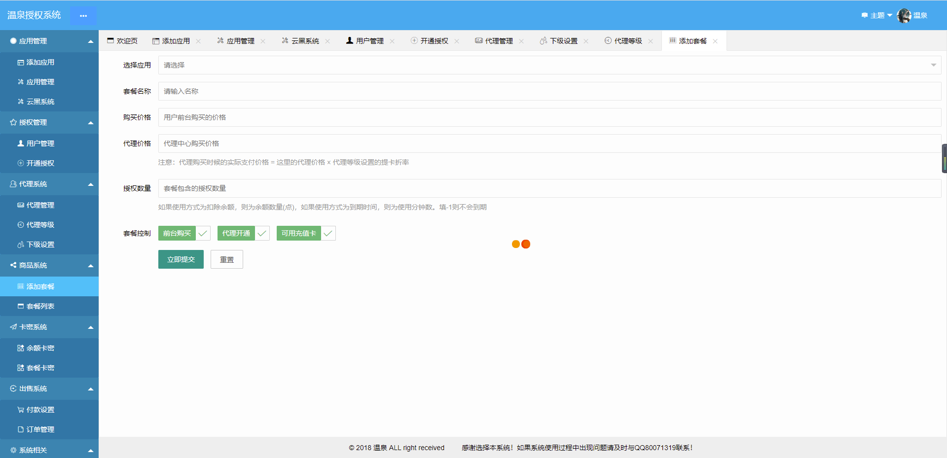 最新功能强大的授权验证系统完整开源版PHP源码插图4