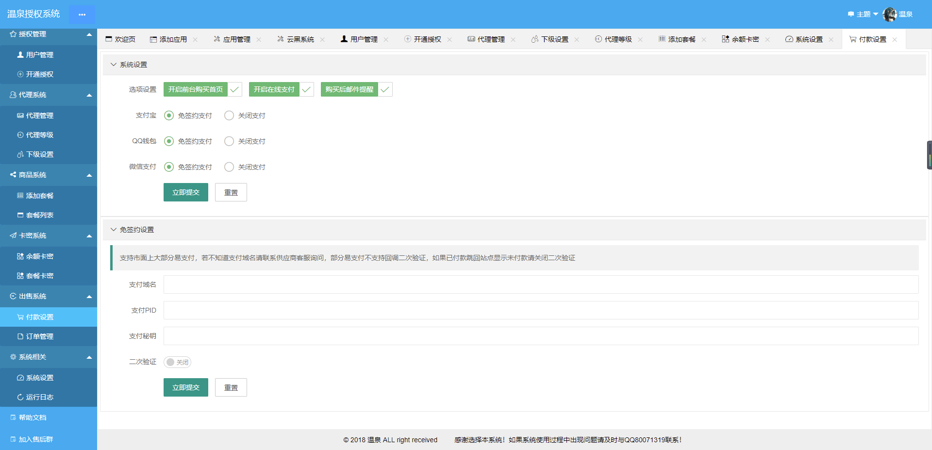 最新功能强大的授权验证系统完整开源版PHP源码插图6