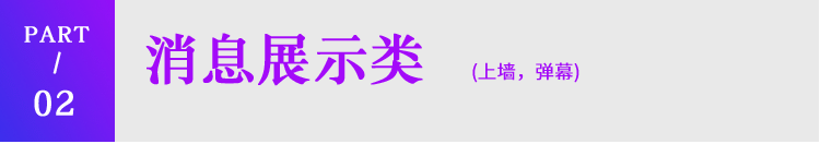 【独立版】米波现场V3_2.4.1微信大屏幕，优化部分逻辑处理插图9