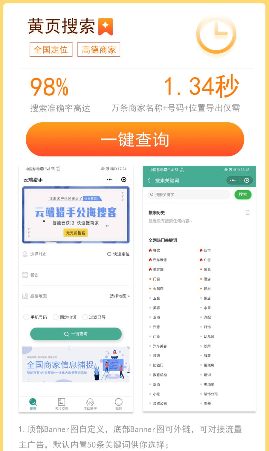 【微信小程序】云端猎手公海搜客V1.1.8，一体化大数据营销系统插图3