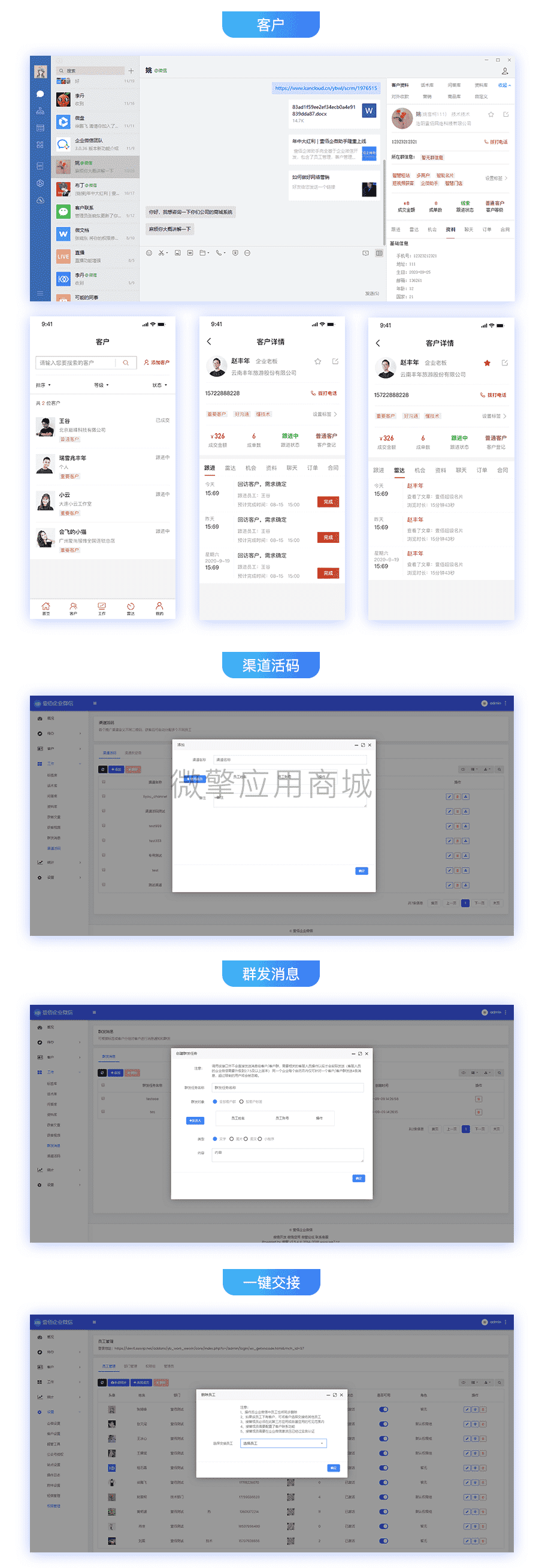 【独立版】壹佰企微助手V3.0.40微信CRM系统，功能优化，修复已知bug插图4