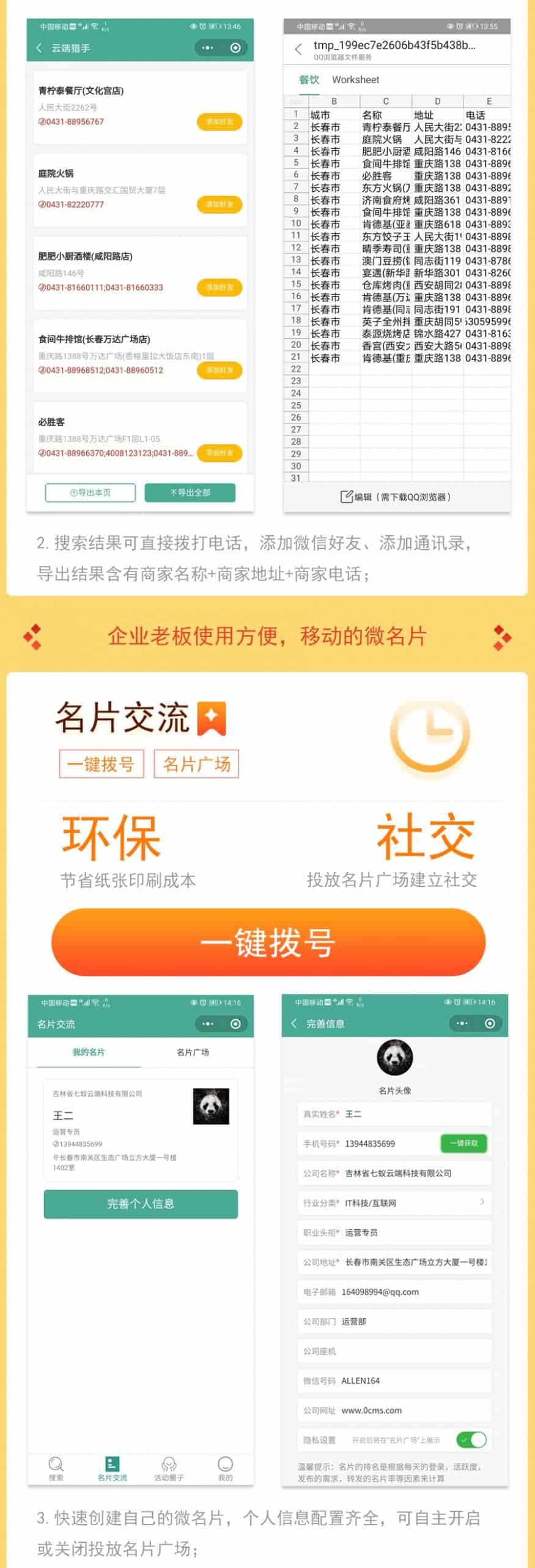 【微信小程序】云端猎手公海搜客V1.1.8，一体化大数据营销系统插图4