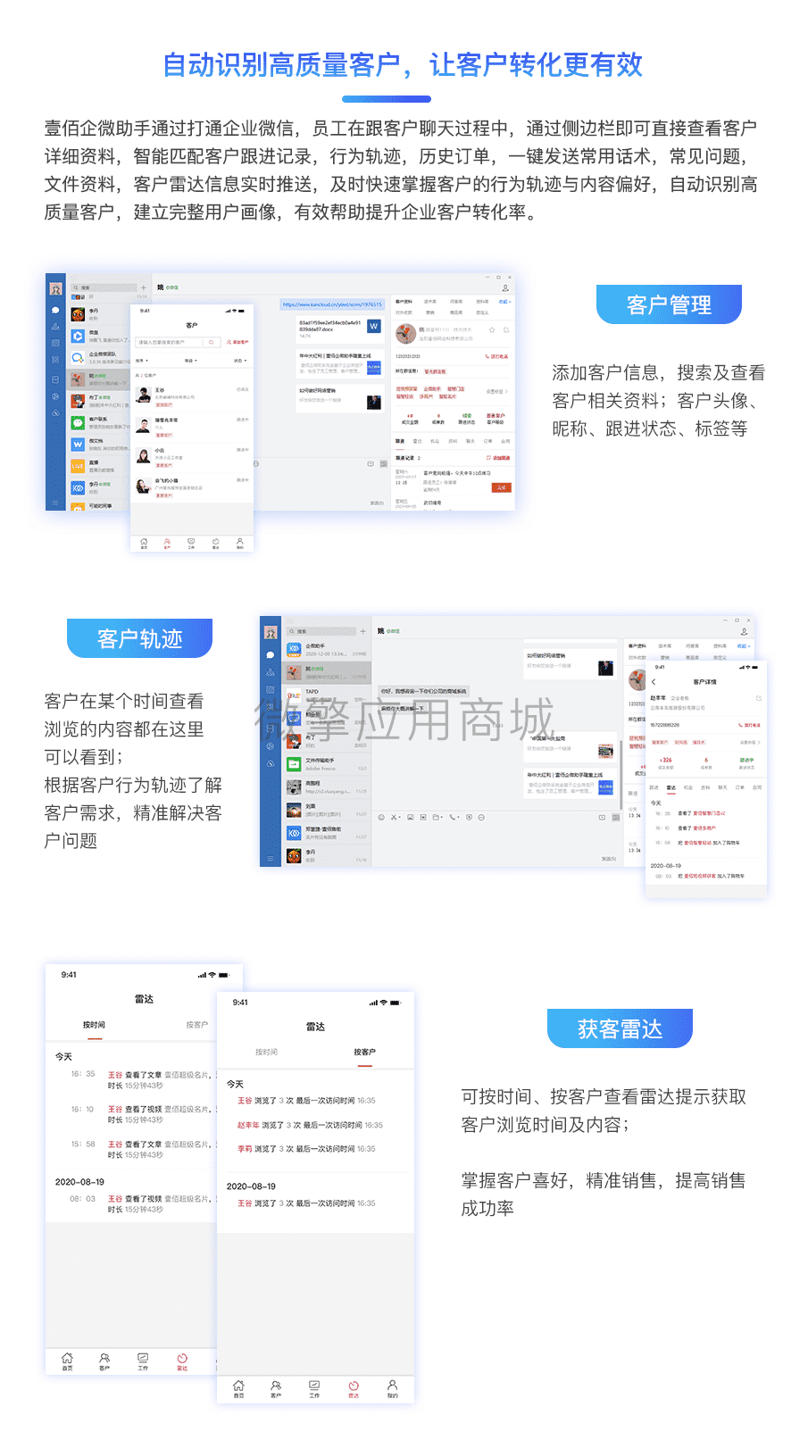 【独立版】壹佰企微助手V3.0.40微信CRM系统，功能优化，修复已知bug插图5