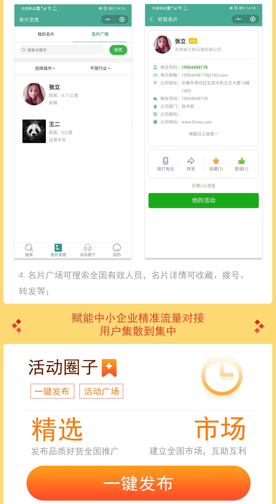 【微信小程序】云端猎手公海搜客V1.1.8，一体化大数据营销系统插图5
