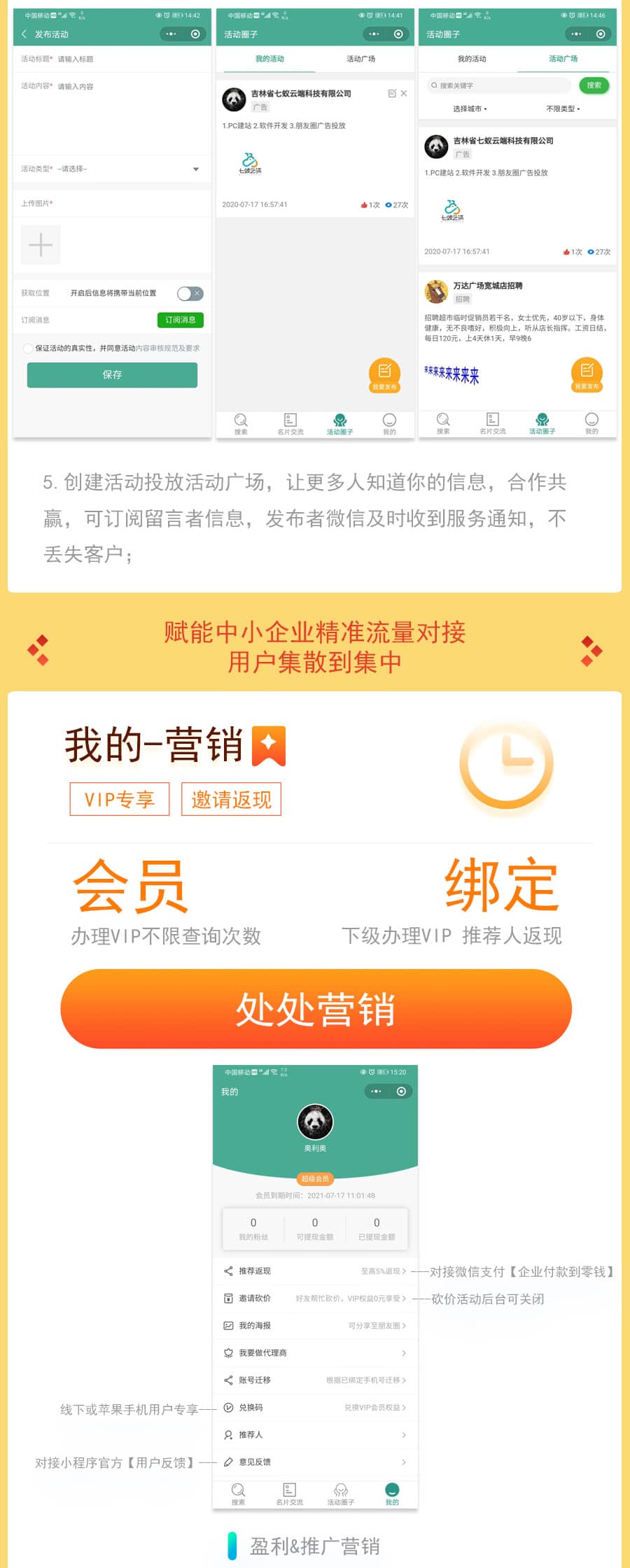 【微信小程序】云端猎手公海搜客V1.1.8，一体化大数据营销系统插图6